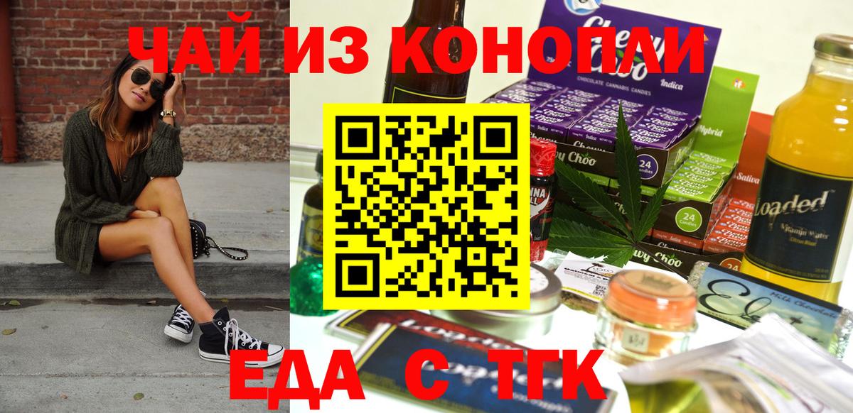 Еда ТГК марихуана  Вход с VPN  Карачаевск 