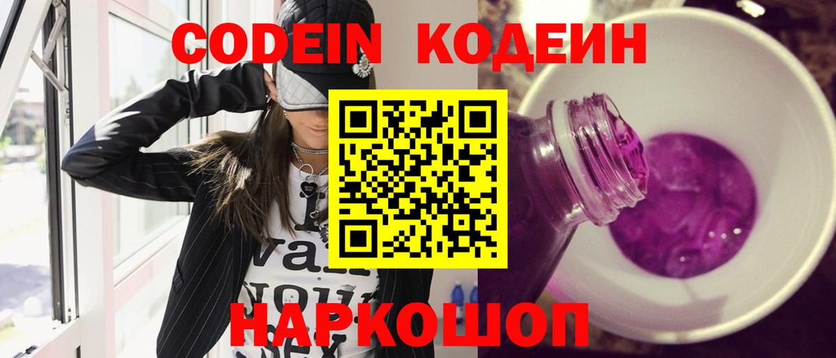 Кодеин напиток Lean (лин)  Вход с VPN  Карачаевск  Кодеин Purple Drank 