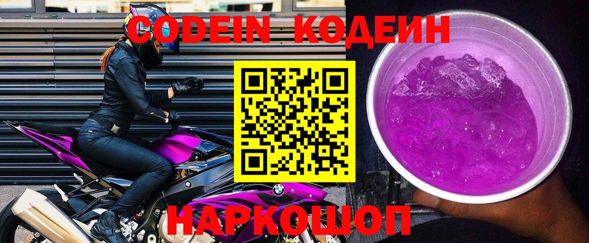 Кодеиновый сироп Lean Purple Drank Карачаевск