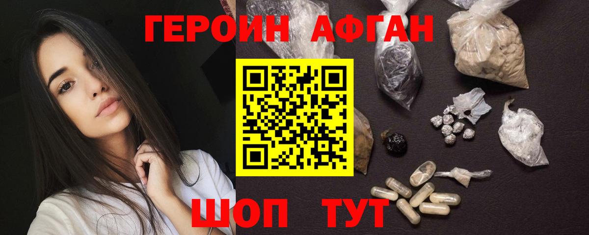 Героин Афган  Вход с VPN  Карачаевск 