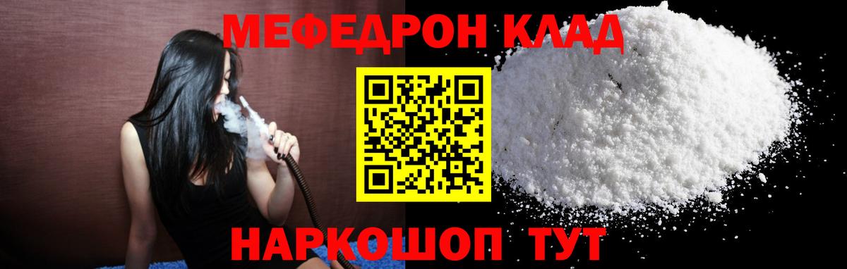 МЕФ мяу мяу  Вход с VPN  Мефедрон  Мефедрон кристаллы  наркота  Карачаевск 