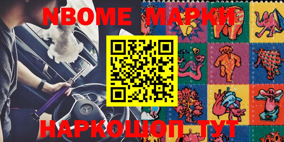 Марки N-bome 1,8мг Карачаевск