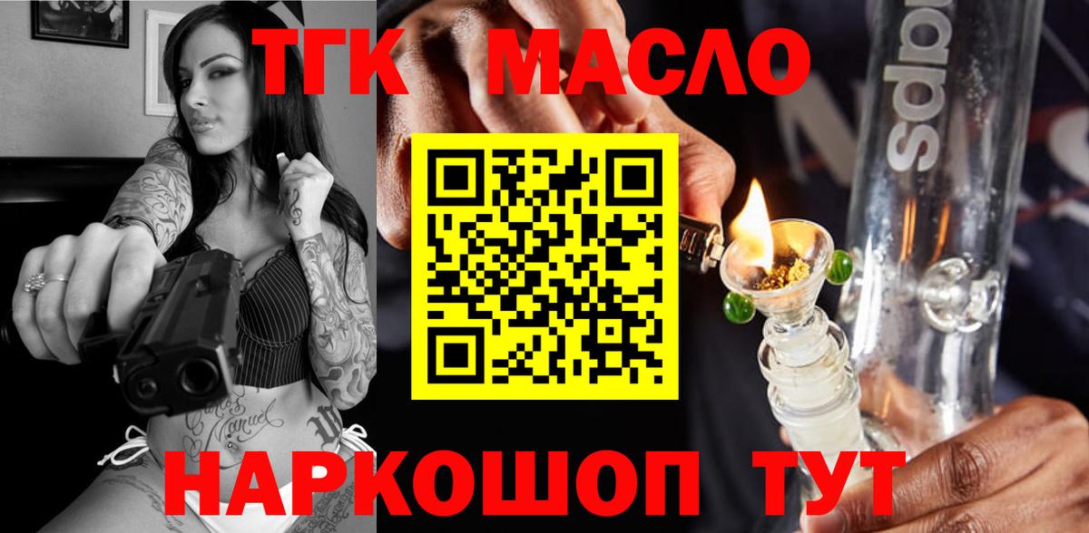 ТГК жижа  Вход с VPN  Карачаевск  Дистиллят ТГК THC oil 