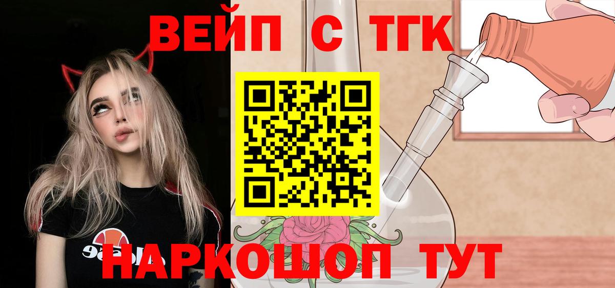 ТГК жижа Карачаевск